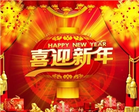 新春快樂(lè) 新春快樂(lè)