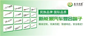 禾聚汽車端子 禾聚汽車端子